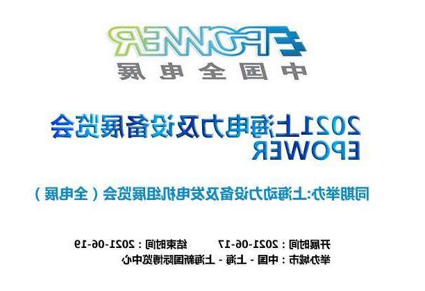 贵州上海电力及设备展览会EPOWER