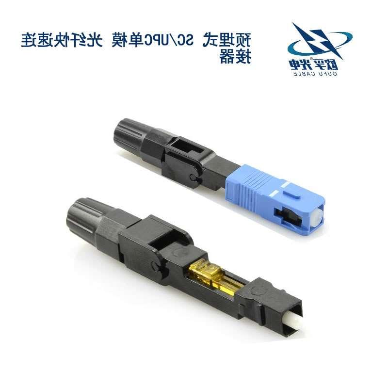 宁波市SC/UPC单模 光纤快速连接器