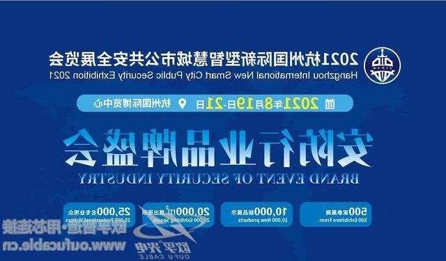 贵州2021杭州国际新型智慧城市公共安全展览会（安博会）CIPSE