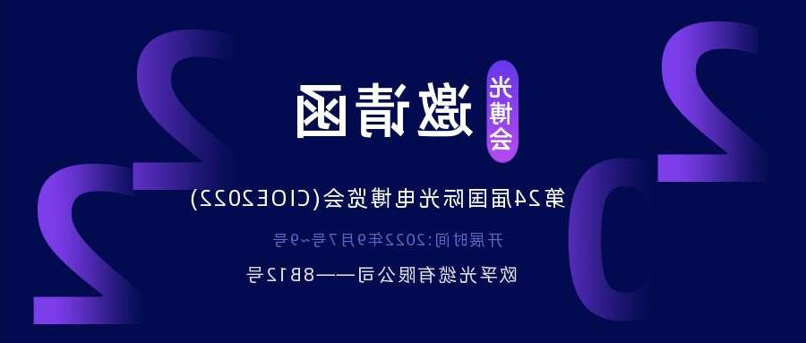 云南2022.9.7深圳光电博览会，诚邀您相约